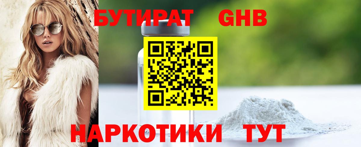 Миасс  БУТИРАТ оксибутират  Бутират  Вход с VPN 