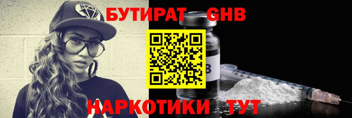 БУТИРАТ BDO Миасс