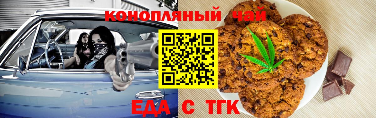 Миасс  Cannafood марихуана  Вход с VPN 