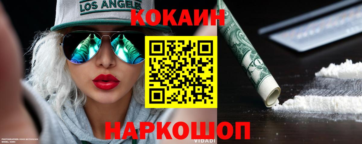 Миасс  COCAIN Эквадор  COCAIN  Вход с VPN  Cocaine FishScale 