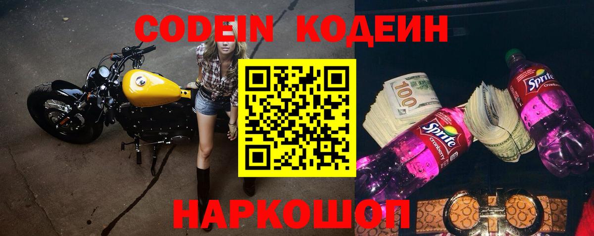 Кодеин напиток Lean (лин)  Кодеин напиток Lean (лин)  Вход с VPN  Миасс 