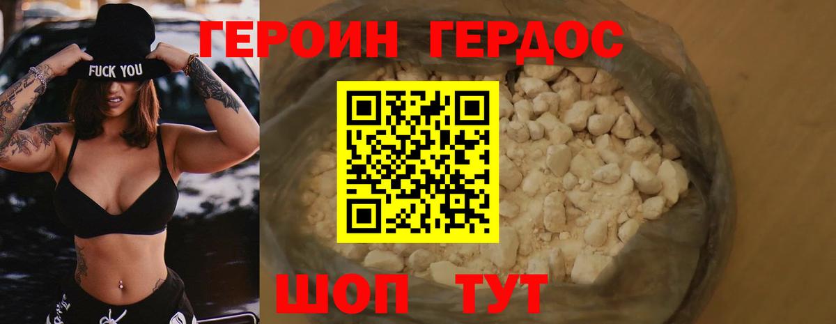 ГЕРОИН VHQ Миасс