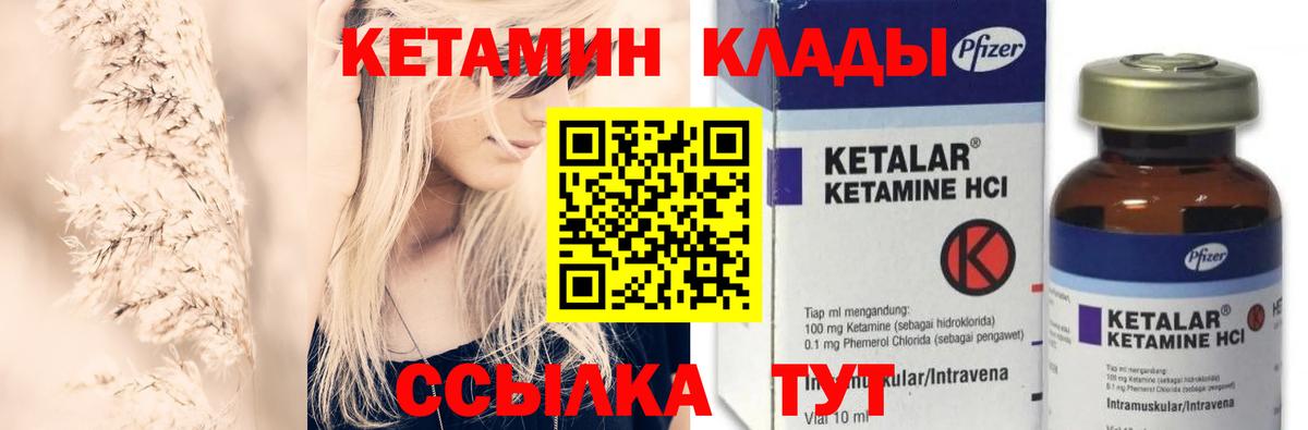 КЕТАМИН ketamine  Вход с VPN  Кетамин ketamine  Миасс 