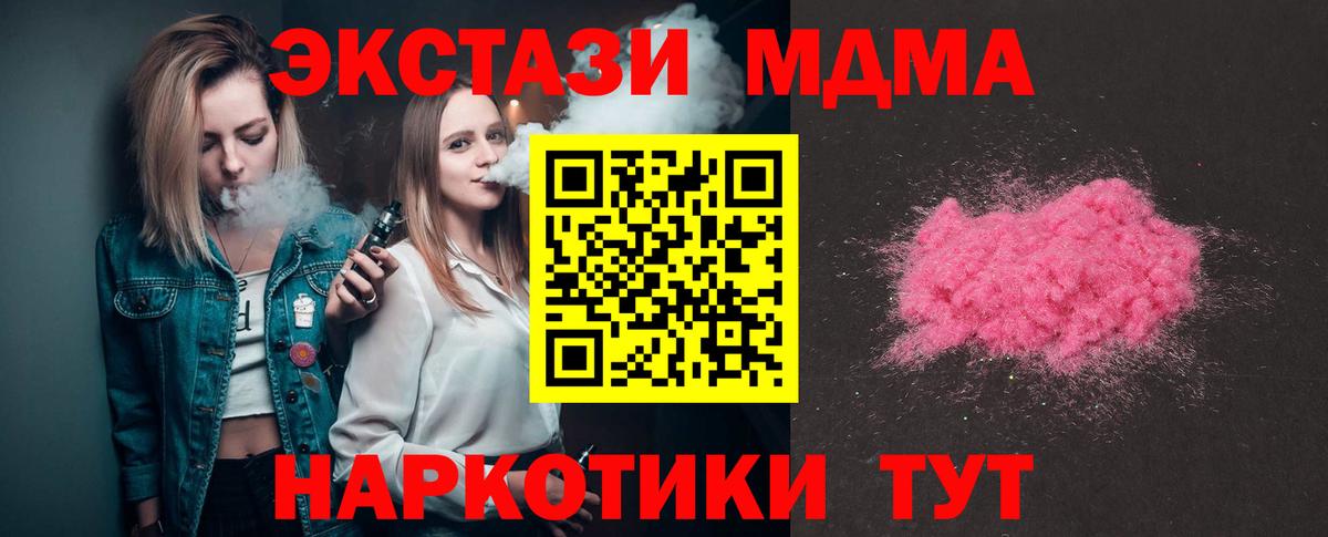 МДМА  МДМА Molly  MDMA кристаллы  Вход с VPN  Миасс 