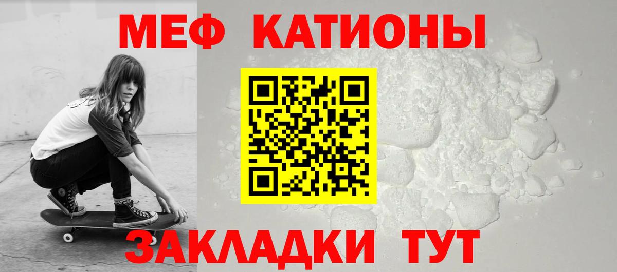 МЯУ-МЯУ мука  МЕФ мука  МЯУ-МЯУ  Миасс  Вход с VPN  МЕФ 
