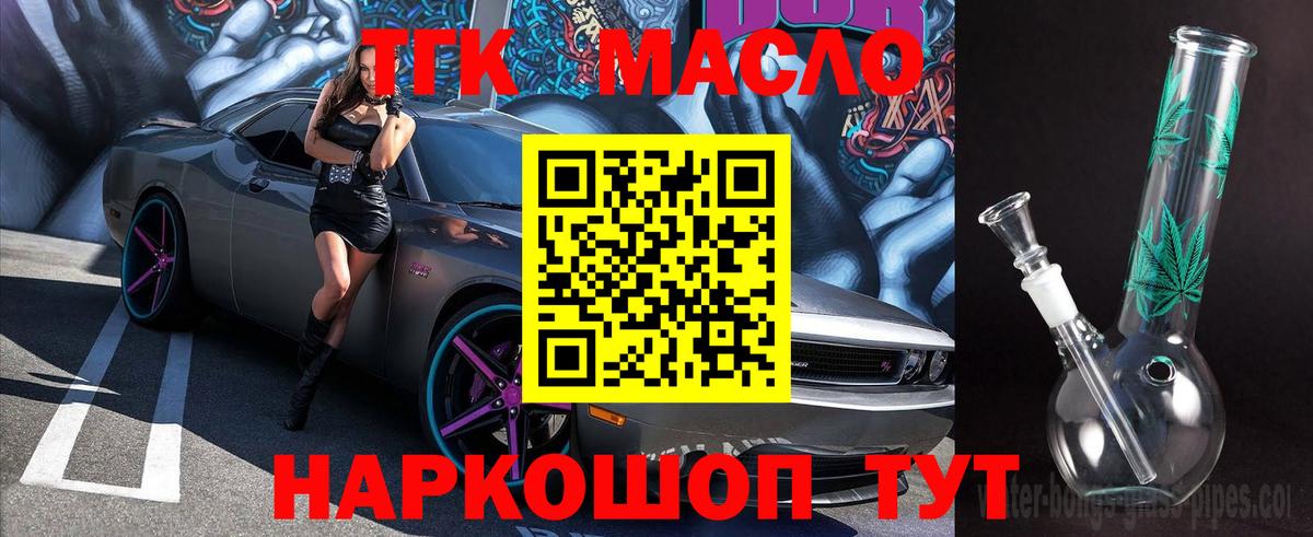 Дистиллят ТГК гашишное масло  цены   Вход с VPN  Миасс  ТГК гашишное масло 